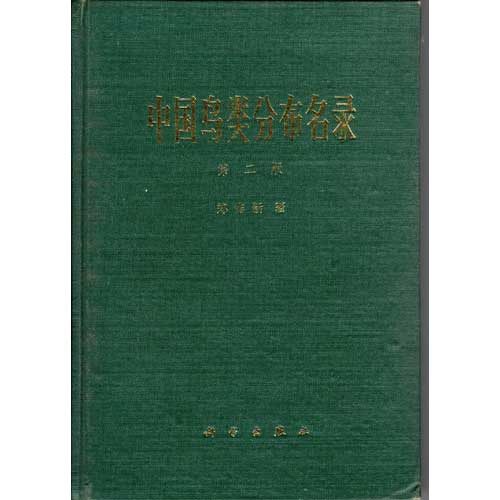 Book cover and/or sample page of Distributional List of Chinese Birds