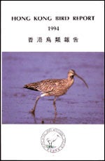 Book cover and/or sample page of Hong Kong Bird Report, 1994