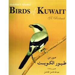 Book cover and/or sample page of Birds of Kuwait: A Portrait