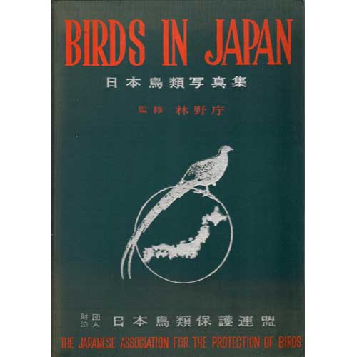Book cover and/or sample page of Birds in Japan