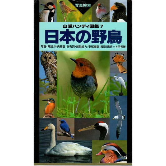 Book cover and/or sample page of Wild Birds of Japan