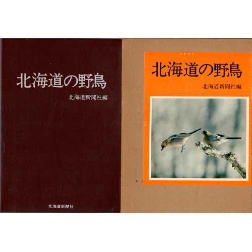 Book cover and/or sample page of Wild Birds in Hokkaido