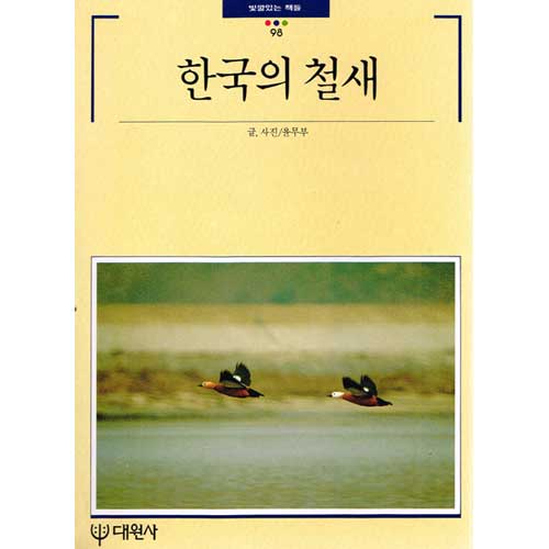 Book cover and/or sample page of Korean Migratory [Korean Edition]
