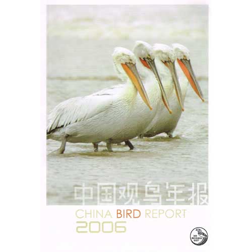 Book cover and/or sample page of China Bird Report 2006