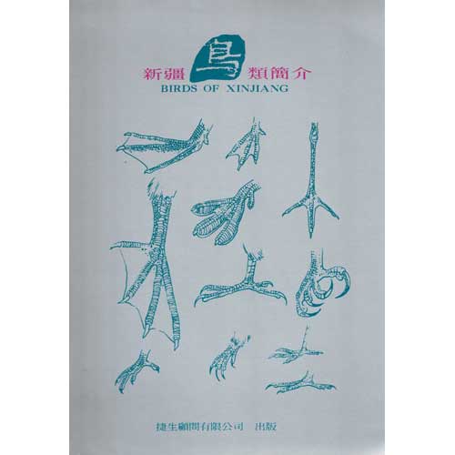 Book cover and/or sample page of Birds of Xinjiang